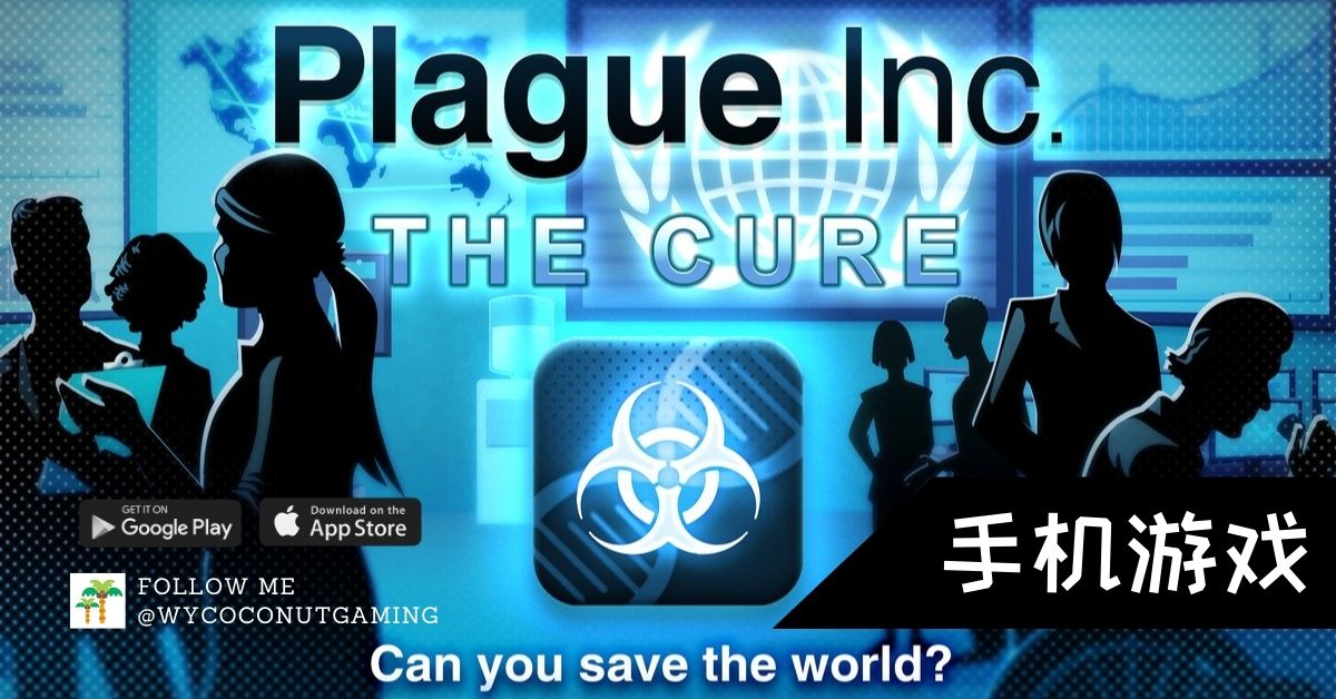 瘟疫公司解药风云